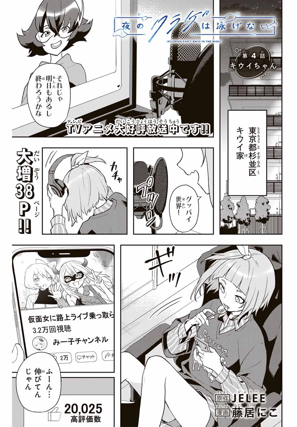 夜のクラゲは泳げない 第4話 - 1