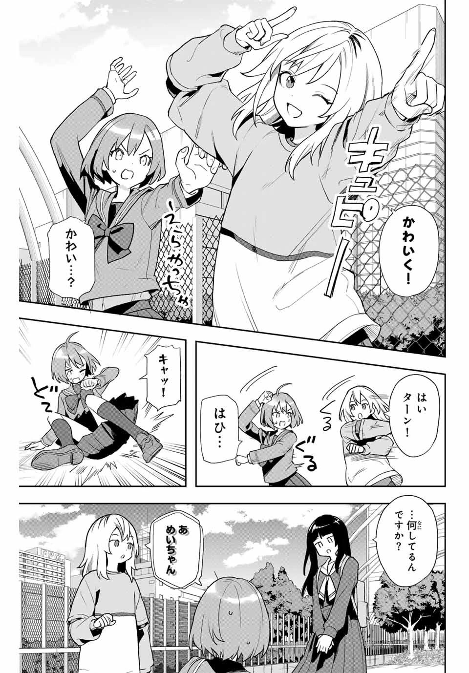 夜のクラゲは泳げない 第4話 - 3