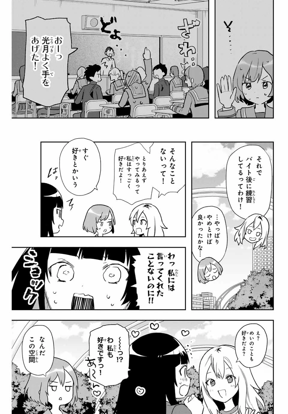 夜のクラゲは泳げない 第4話 - 5
