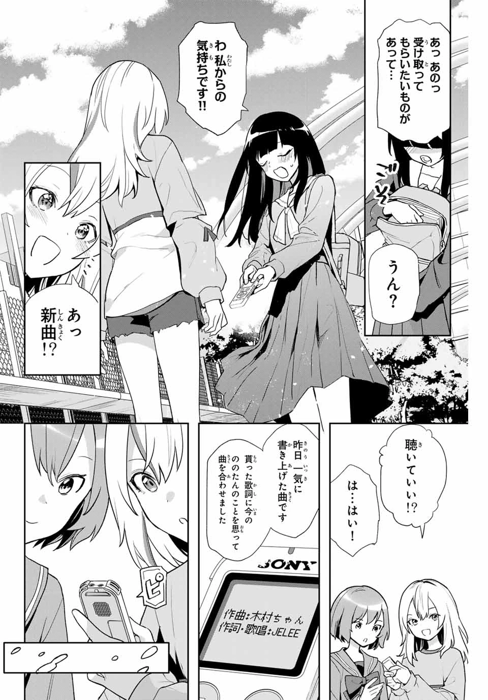 夜のクラゲは泳げない 第4話 - 6