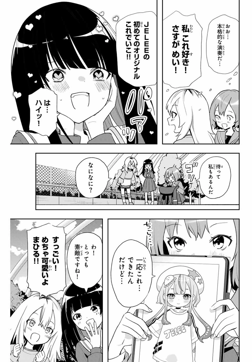 夜のクラゲは泳げない 第4話 - 7