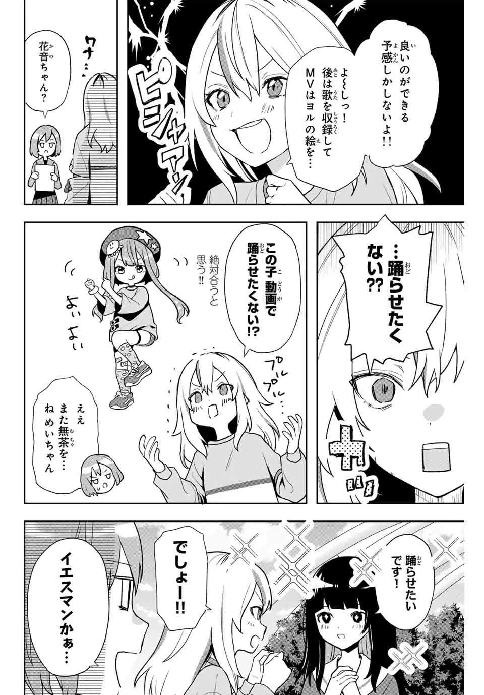 夜のクラゲは泳げない 第4話 - 8