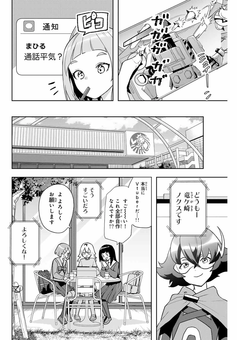 夜のクラゲは泳げない 第4話 - 10