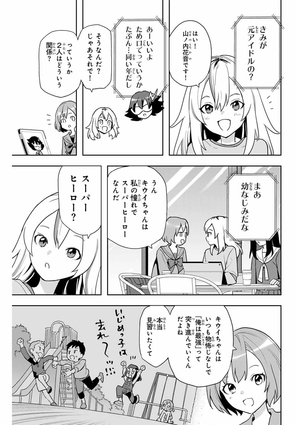 夜のクラゲは泳げない 第4話 - 11