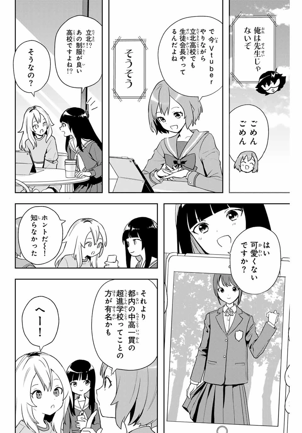 夜のクラゲは泳げない 第4話 - 12