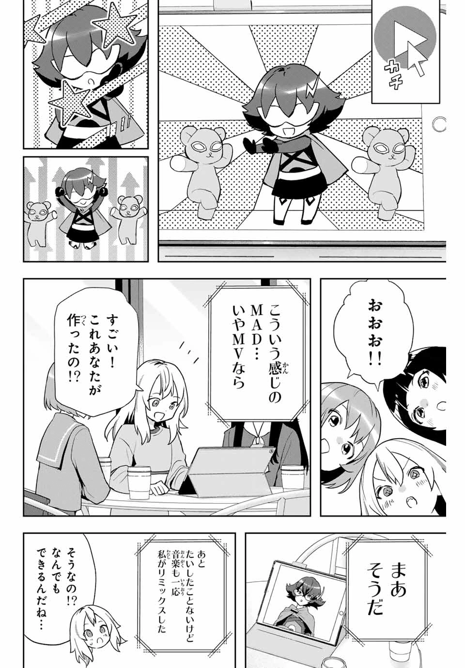 夜のクラゲは泳げない 第4話 - 14