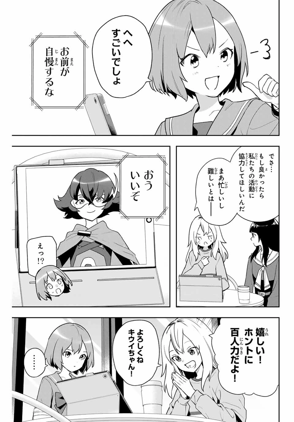 夜のクラゲは泳げない 第4話 - 15