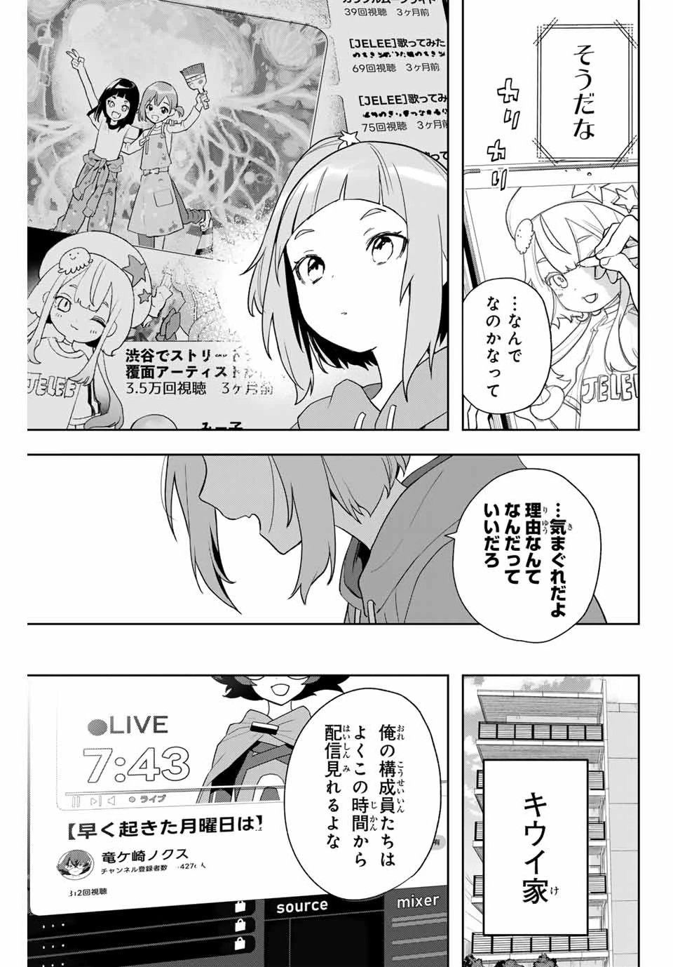 夜のクラゲは泳げない 第4話 - 17