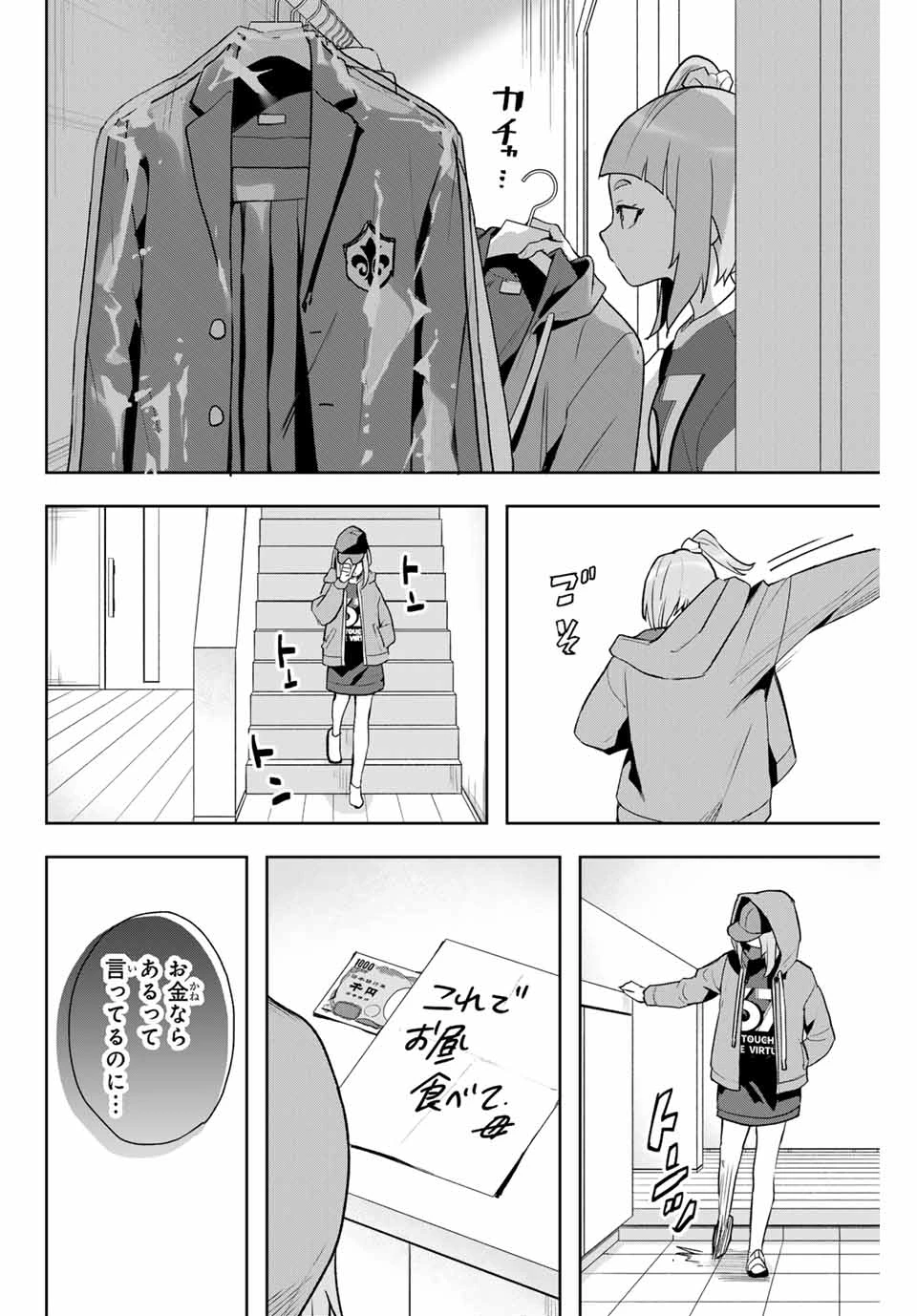 夜のクラゲは泳げない 第4話 - 22