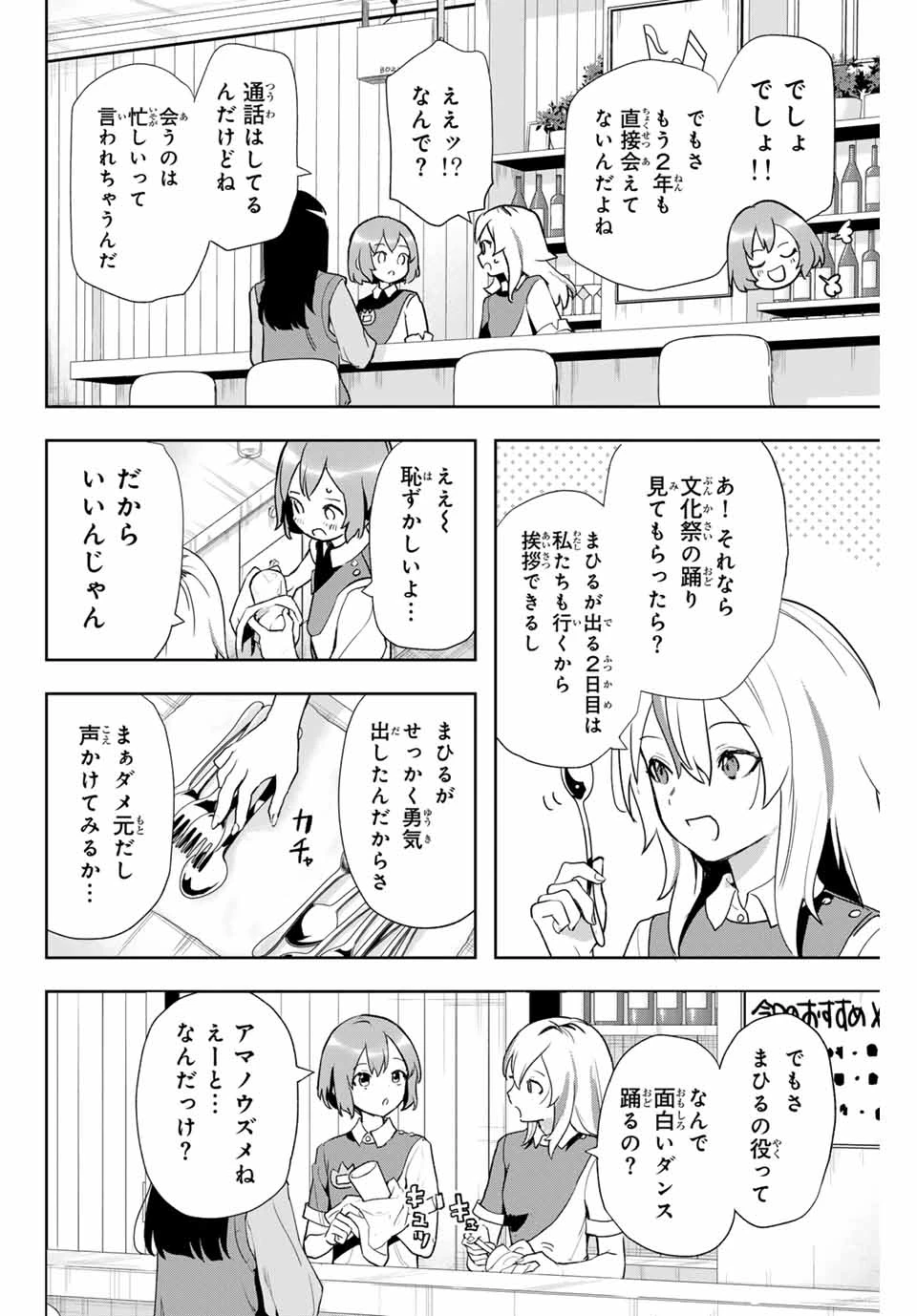 夜のクラゲは泳げない 第4話 - 26