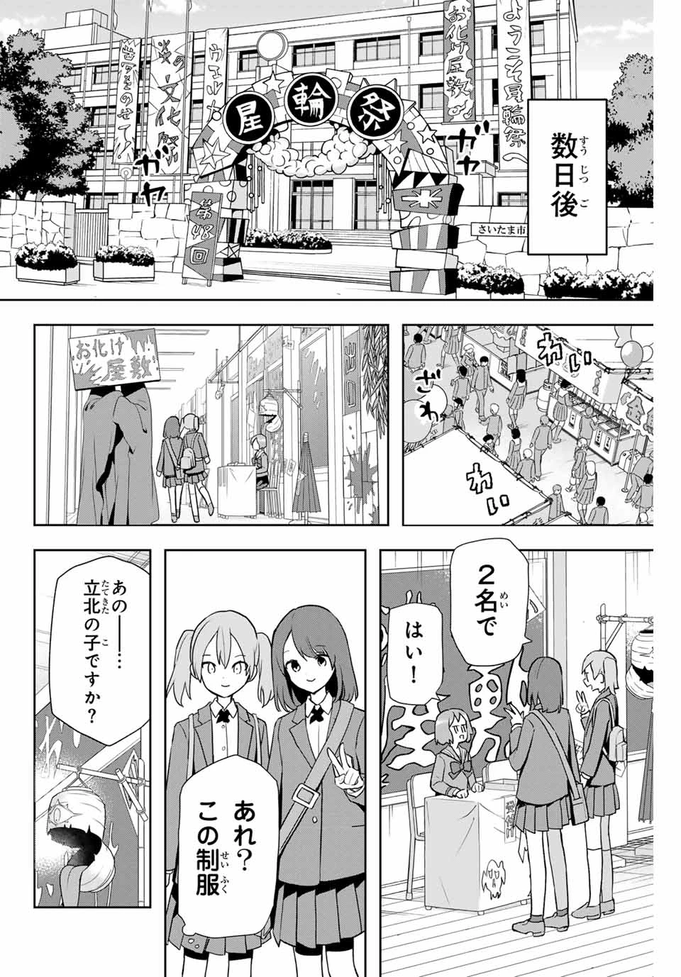 夜のクラゲは泳げない 第4話 - 30
