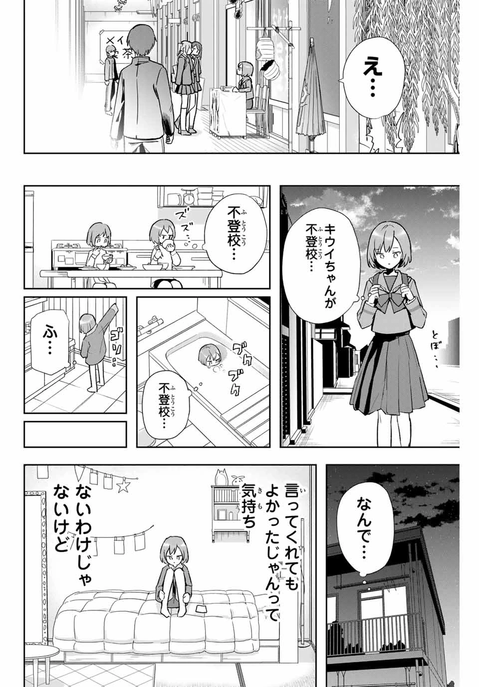 夜のクラゲは泳げない 第4話 - 32