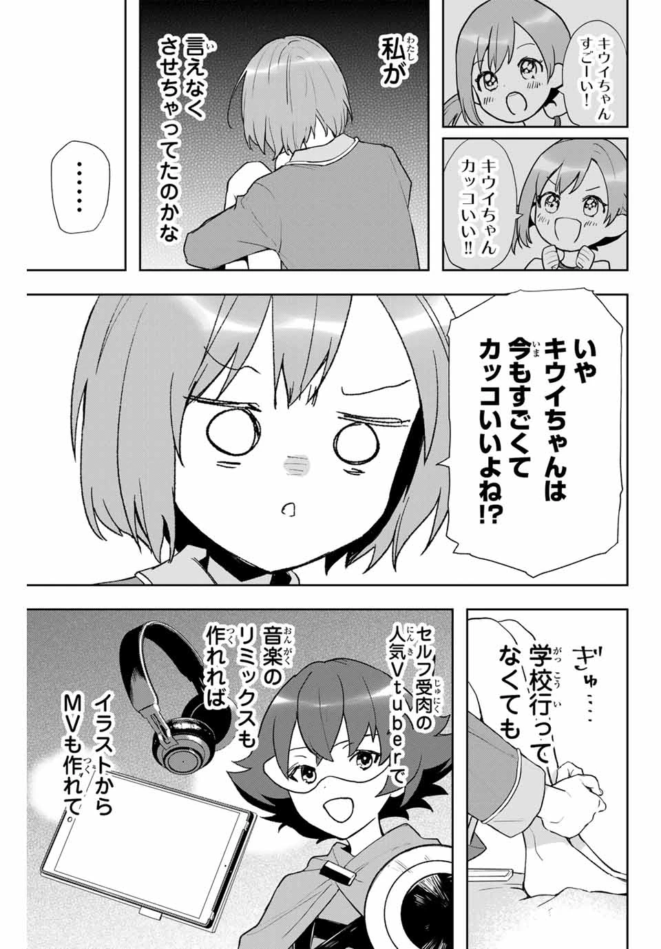 夜のクラゲは泳げない 第4話 - 33