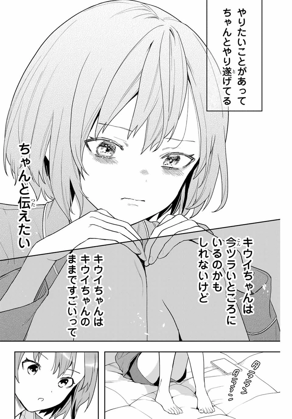 夜のクラゲは泳げない 第4話 - 34