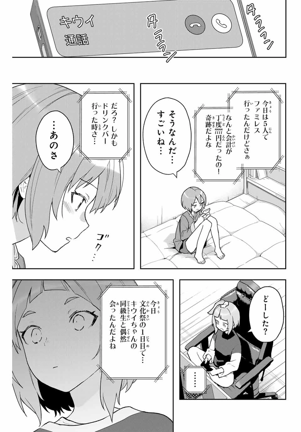 夜のクラゲは泳げない 第4話 - 35
