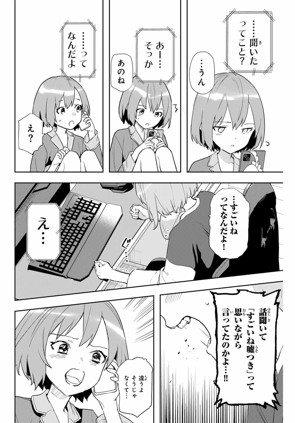 夜のクラゲは泳げない 第4話 - 36