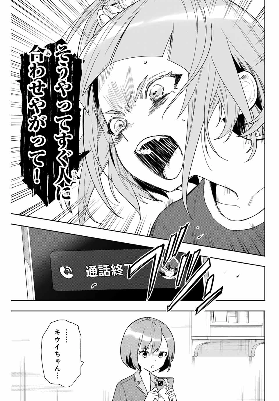 夜のクラゲは泳げない 第4話 - 37