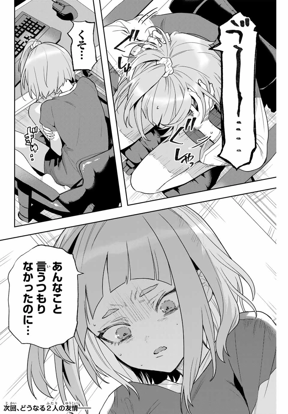 夜のクラゲは泳げない 第4話 - 38