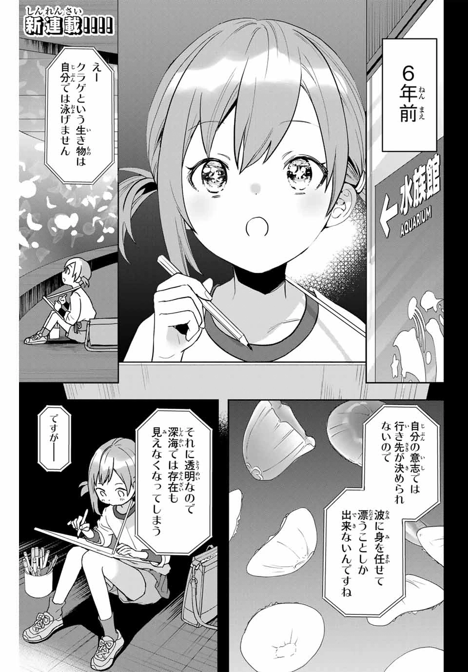 夜のクラゲは泳げない 第1話 - 1