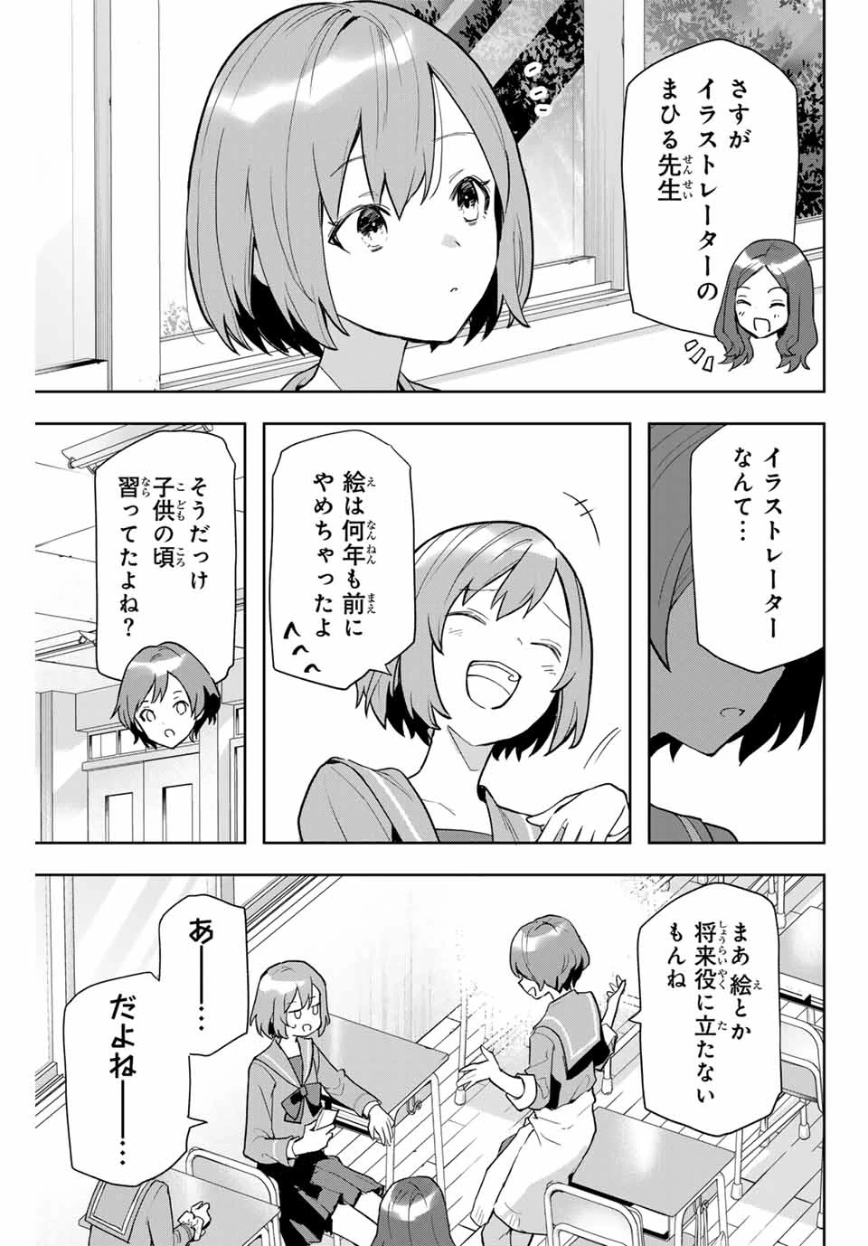 夜のクラゲは泳げない 第1話 - 5