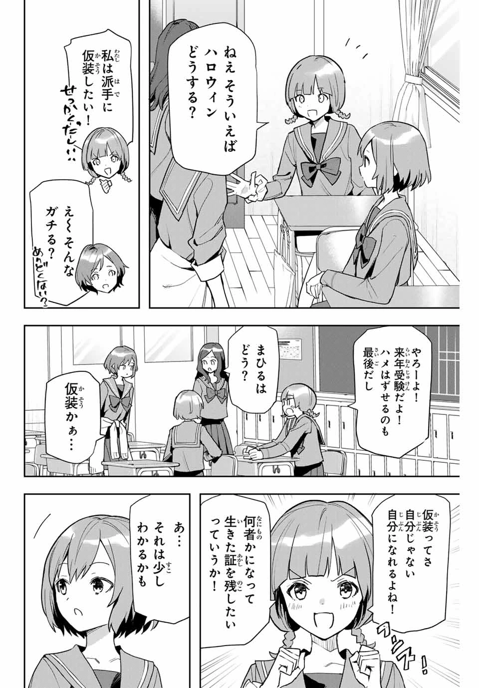 夜のクラゲは泳げない 第1話 - 6