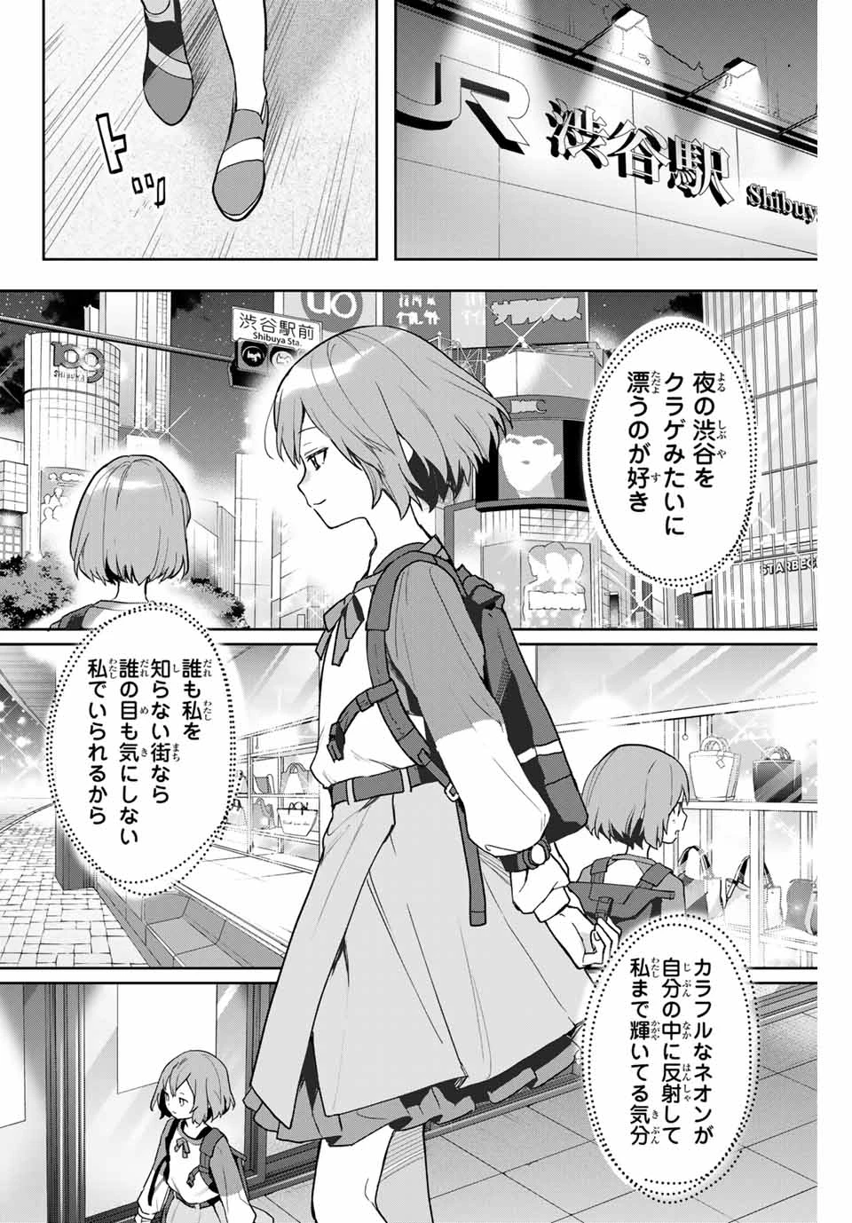 夜のクラゲは泳げない 第1話 - 8