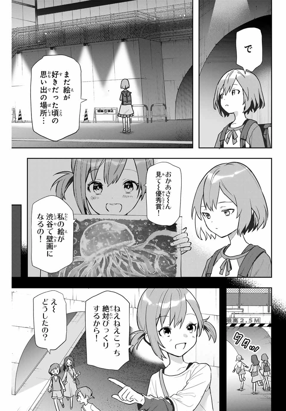 夜のクラゲは泳げない 第1話 - 9