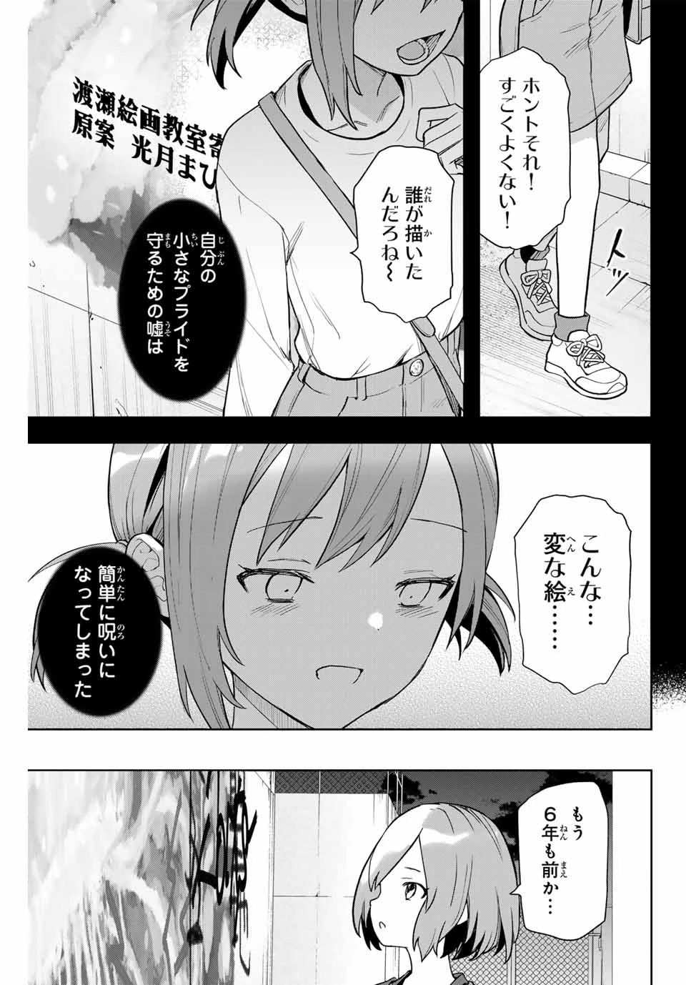 夜のクラゲは泳げない 第1話 - 11