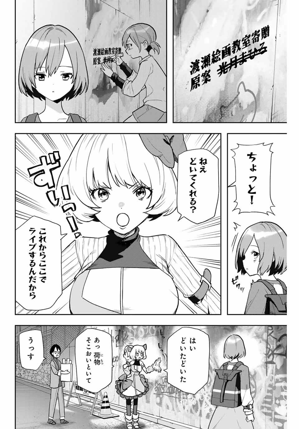 夜のクラゲは泳げない 第1話 - 14