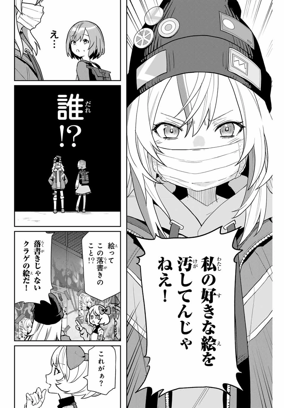 夜のクラゲは泳げない 第1話 - 18