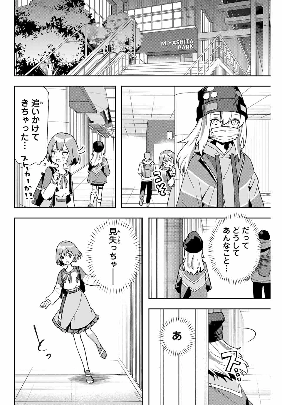 夜のクラゲは泳げない 第1話 - 20
