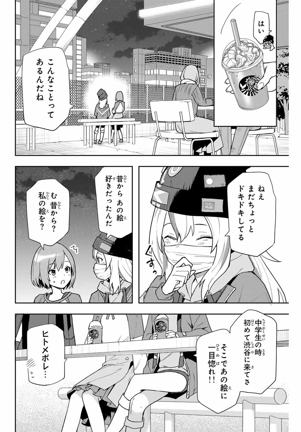 夜のクラゲは泳げない 第1話 - 24