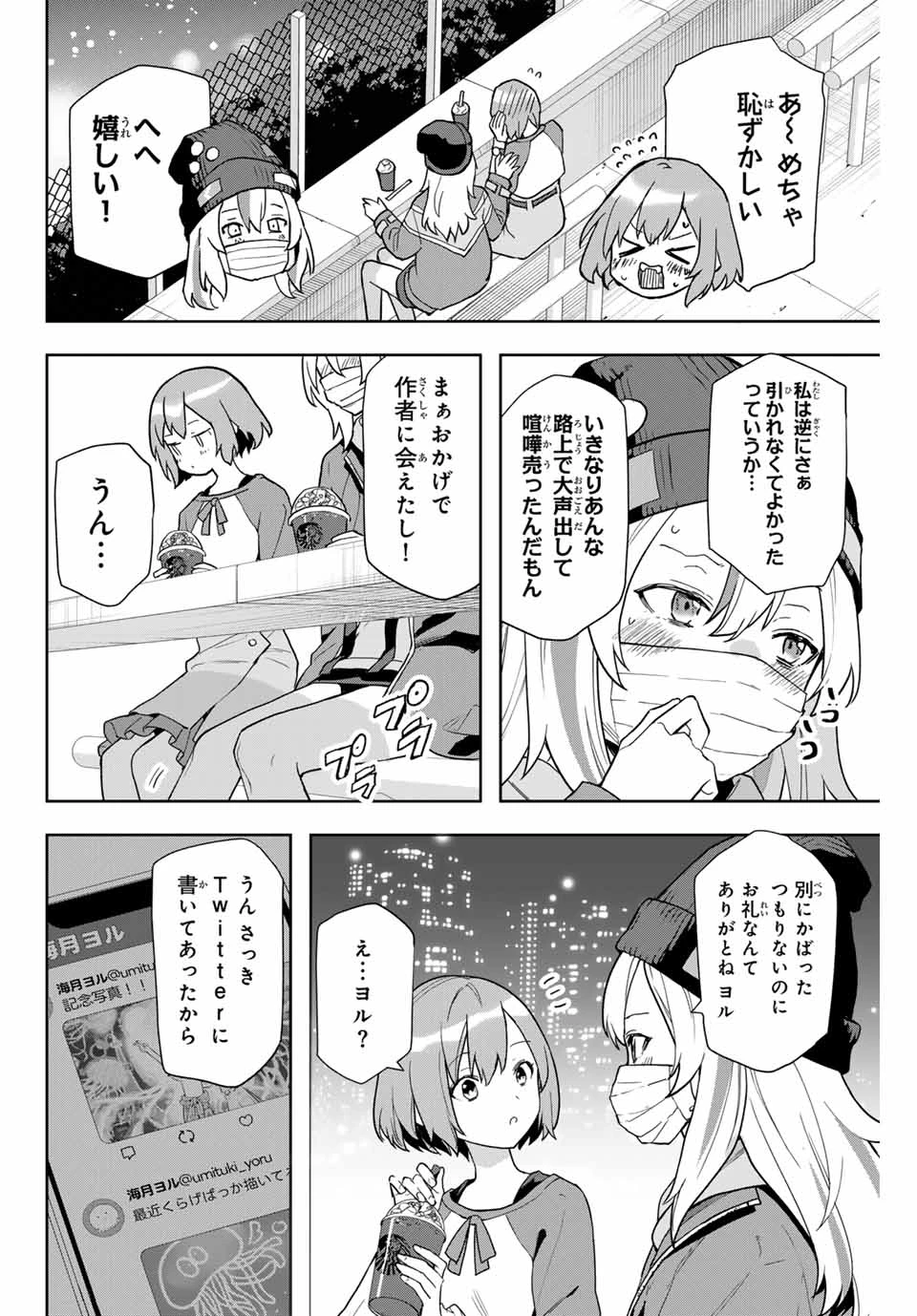 夜のクラゲは泳げない 第1話 - 26