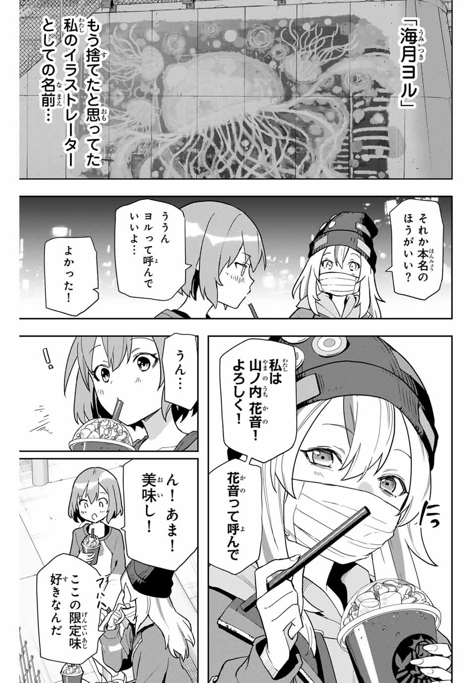 夜のクラゲは泳げない 第1話 - 27