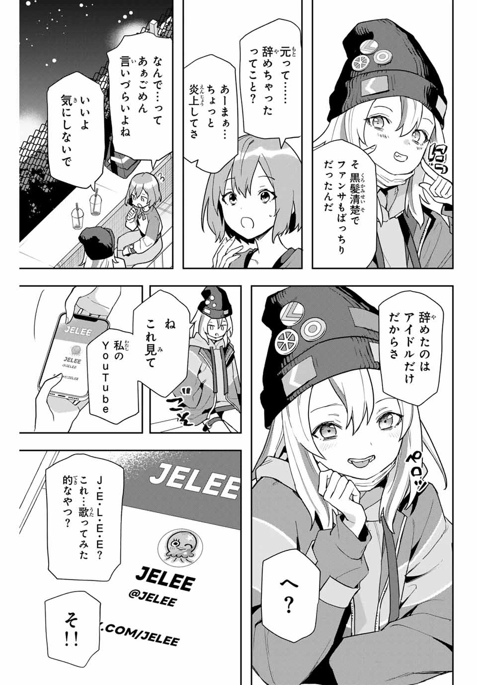 夜のクラゲは泳げない 第1話 - 29