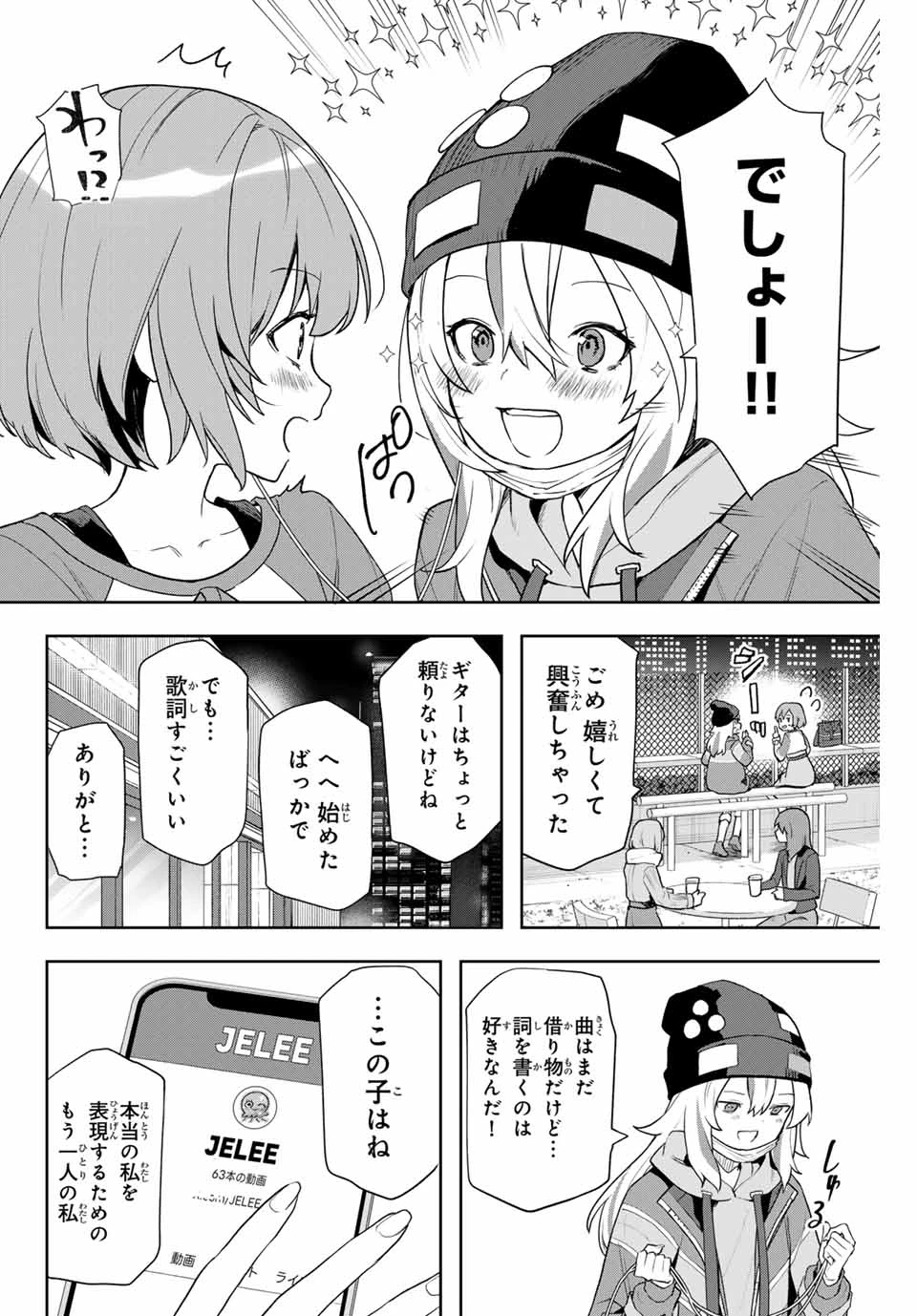 夜のクラゲは泳げない 第1話 - 32