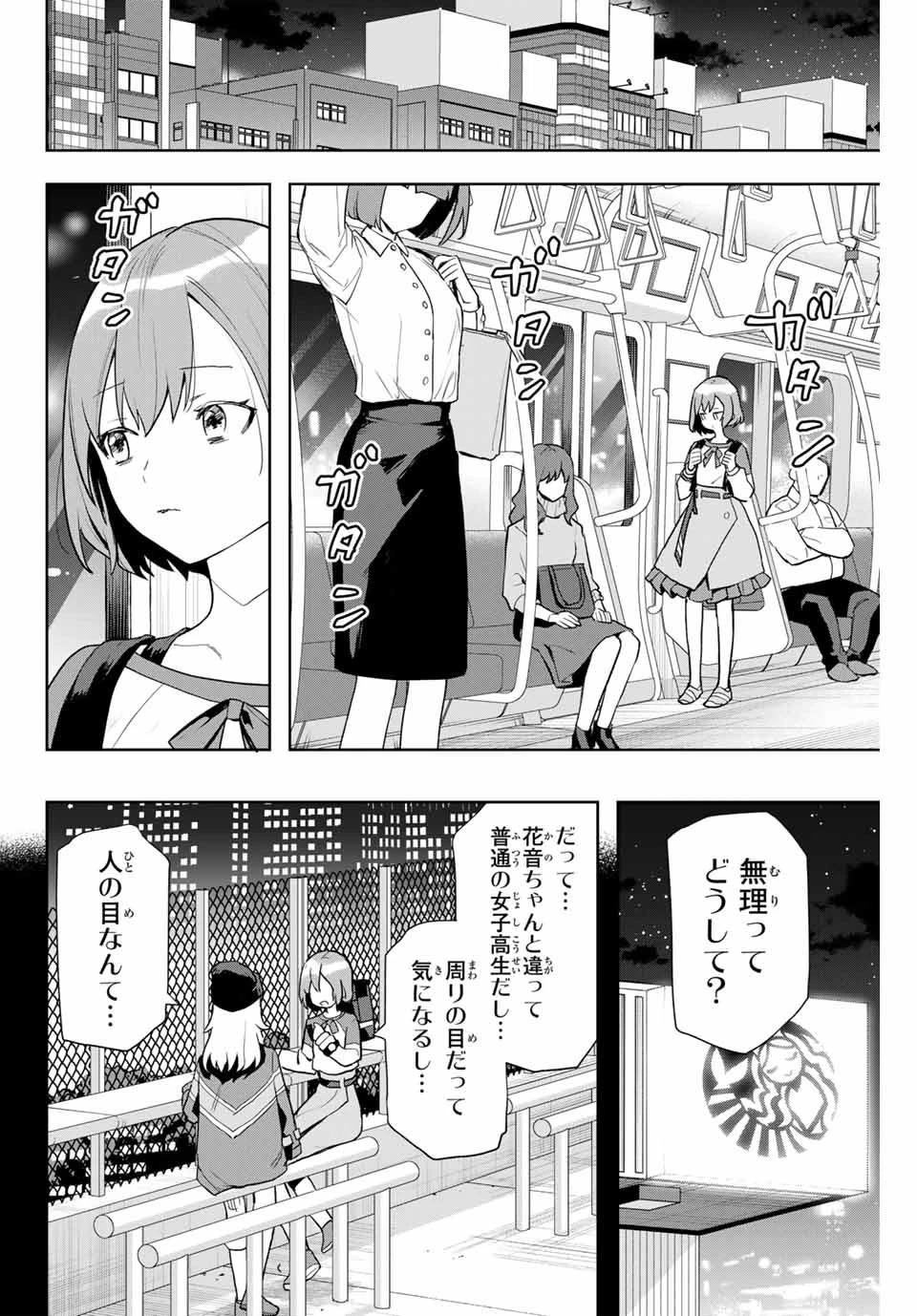 夜のクラゲは泳げない 第1話 - 36