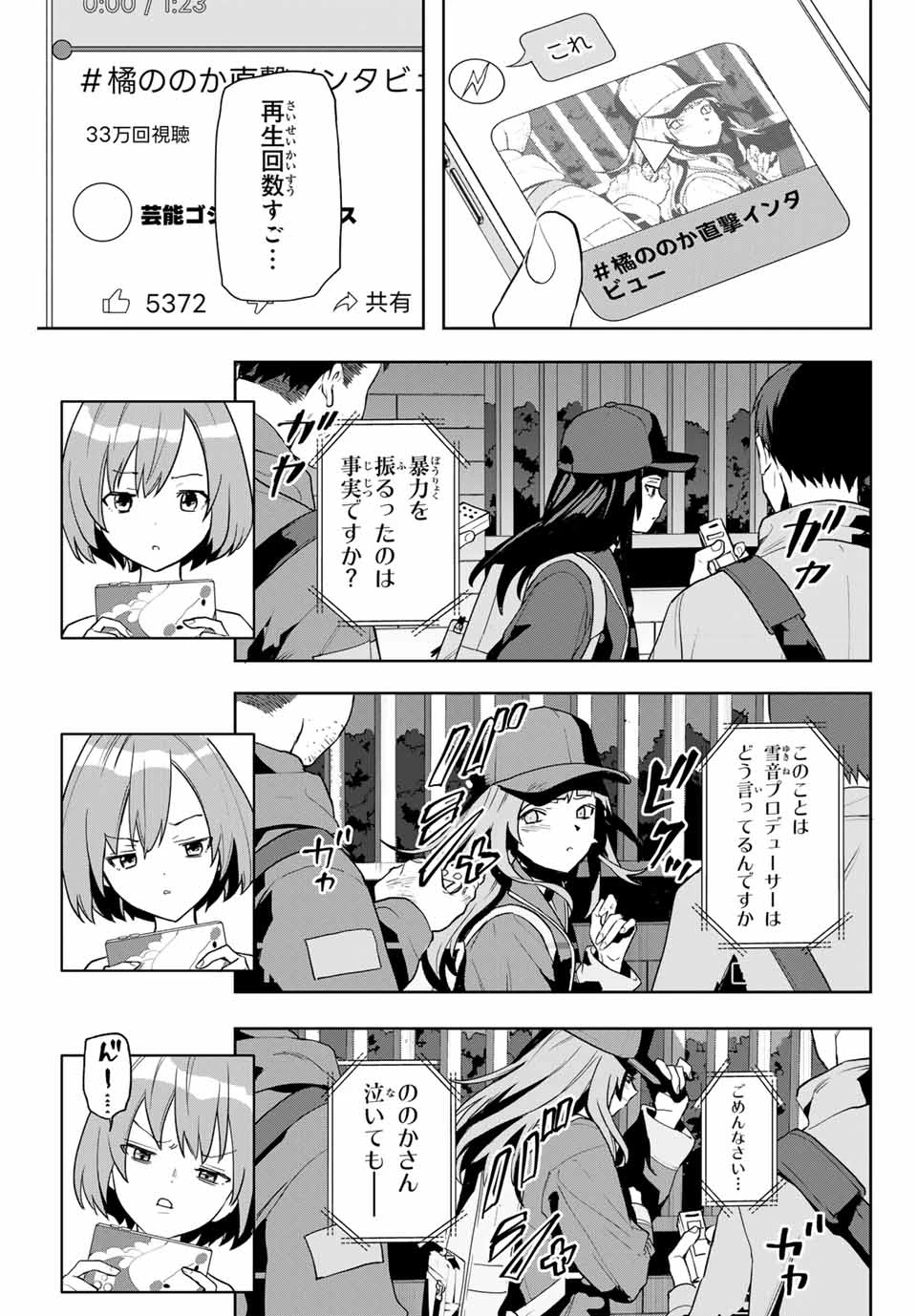 夜のクラゲは泳げない 第1話 - 43