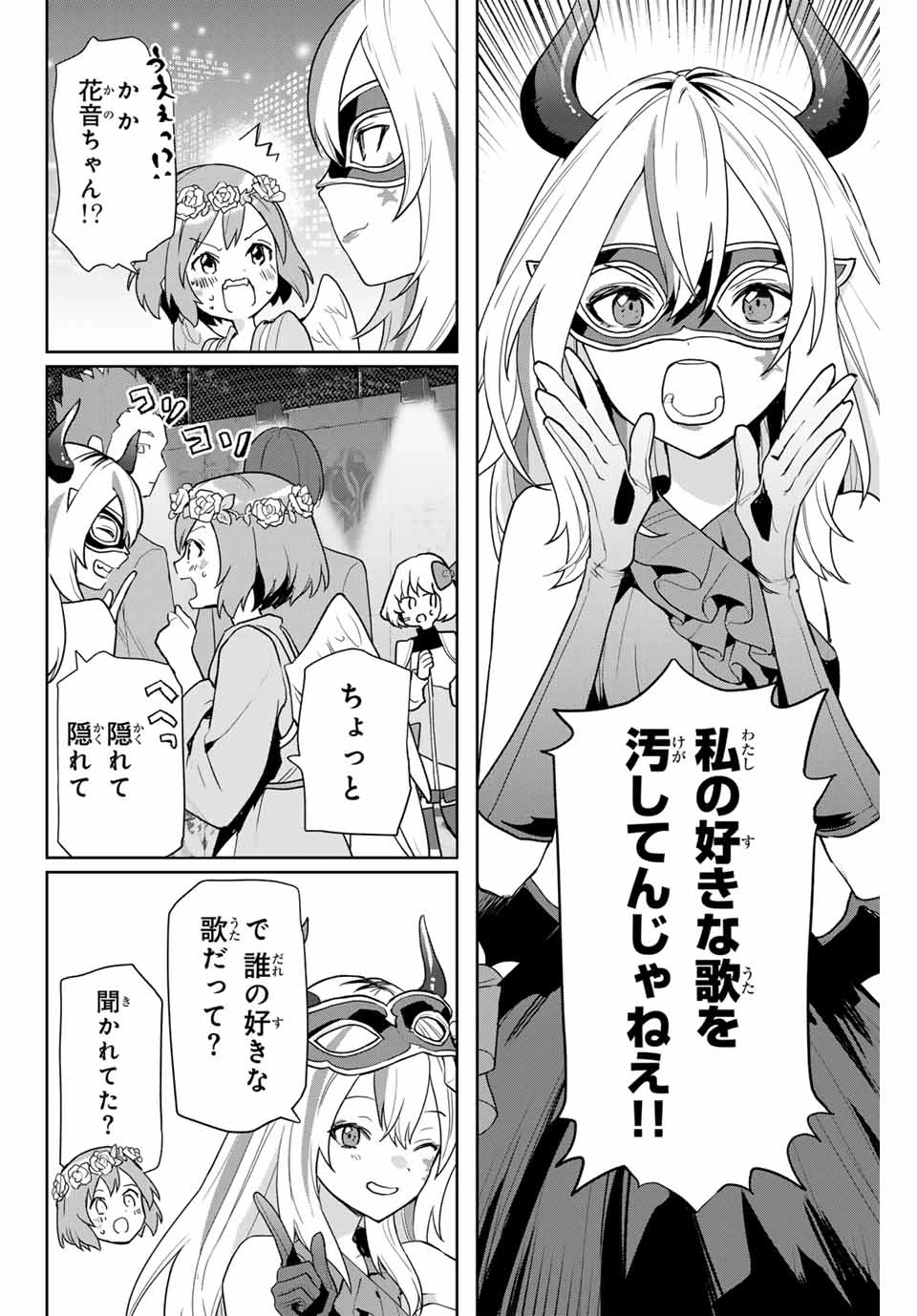夜のクラゲは泳げない 第1話 - 50