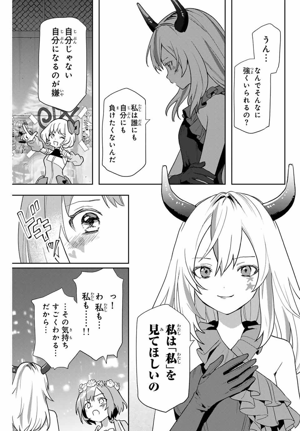 夜のクラゲは泳げない 第1話 - 53