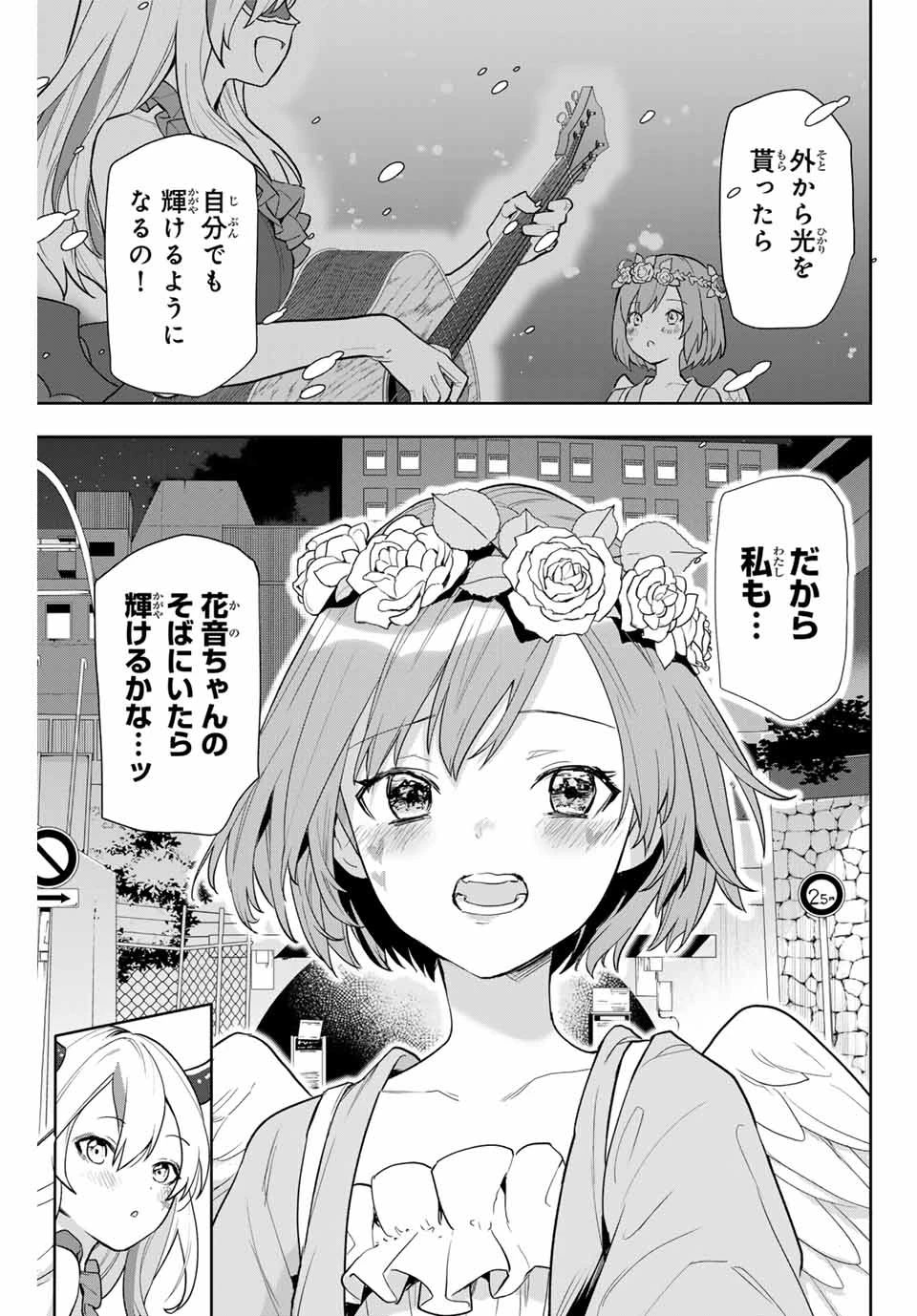 夜のクラゲは泳げない 第1話 - 69