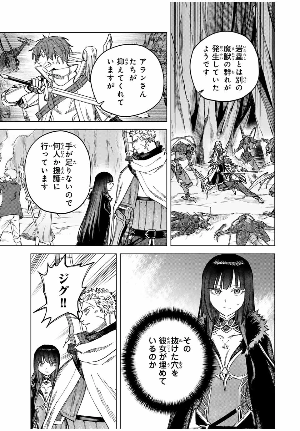 魔女と傭兵 第18話 - 3