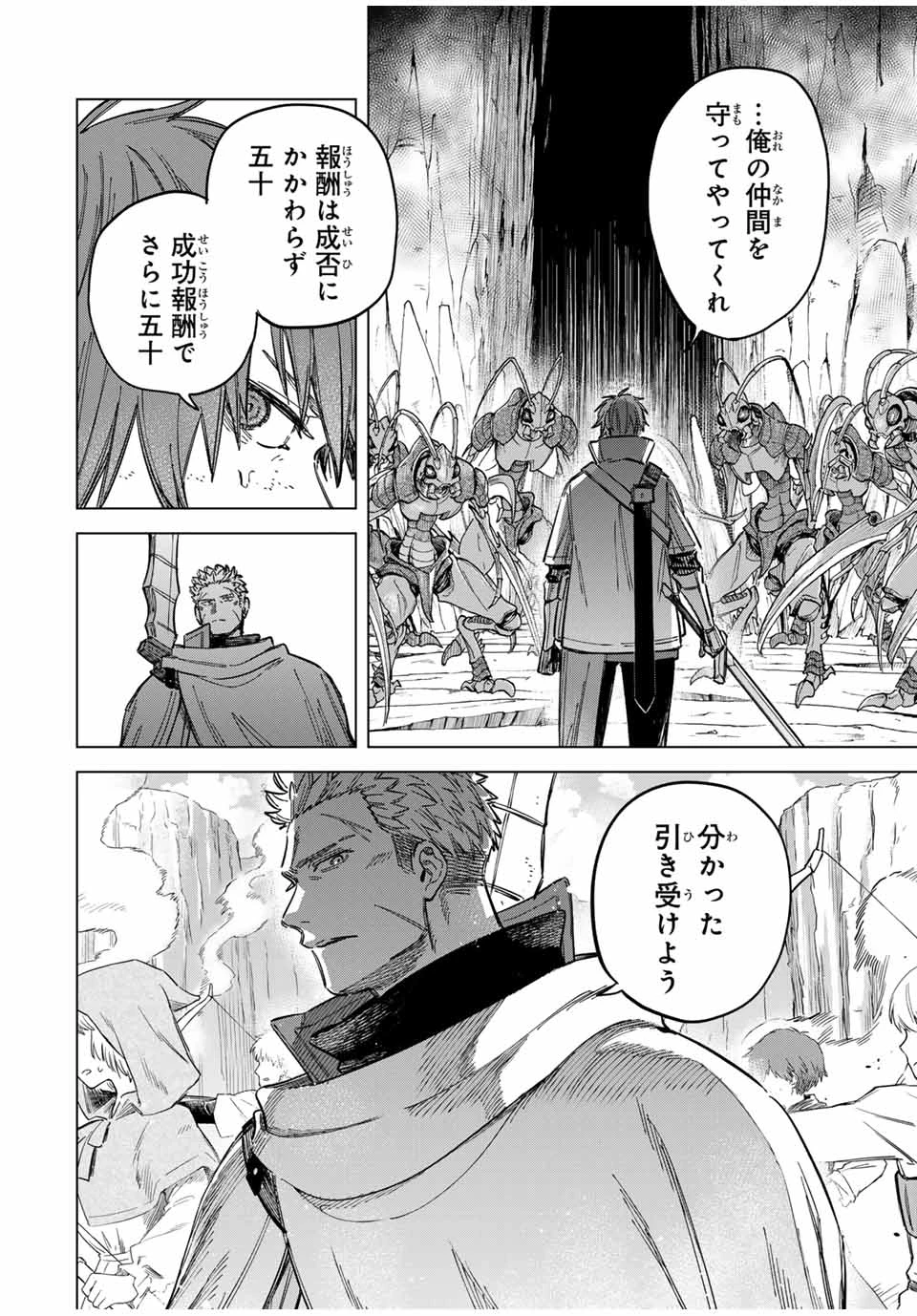 魔女と傭兵 第18話 - 10