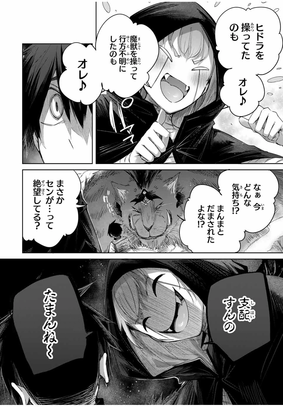 辺境の薬師、都でSランク冒険者となる～英雄村の少年がチート薬で無自覚無双〜 第38話 - 4