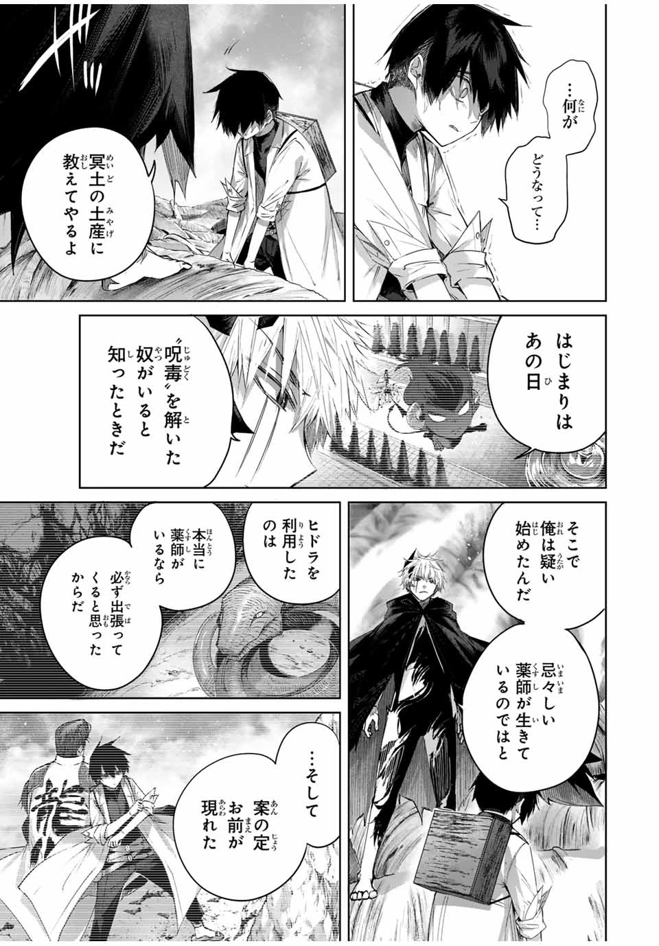 辺境の薬師、都でSランク冒険者となる～英雄村の少年がチート薬で無自覚無双〜 第38話 - 5