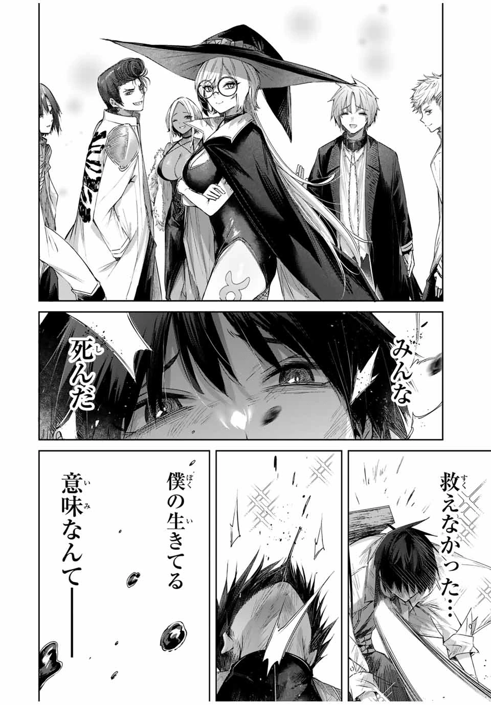 辺境の薬師、都でSランク冒険者となる～英雄村の少年がチート薬で無自覚無双〜 第38話 - 10