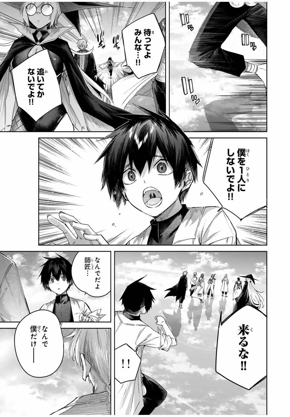 辺境の薬師、都でSランク冒険者となる～英雄村の少年がチート薬で無自覚無双〜 第38話 - 11