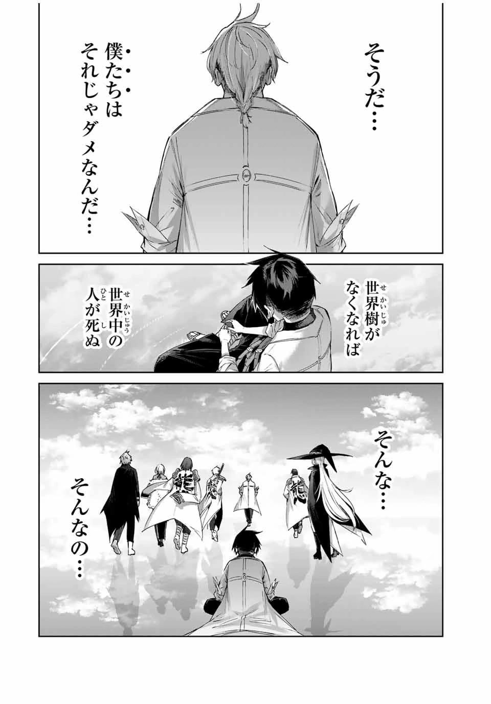 辺境の薬師、都でSランク冒険者となる～英雄村の少年がチート薬で無自覚無双〜 第38話 - 14