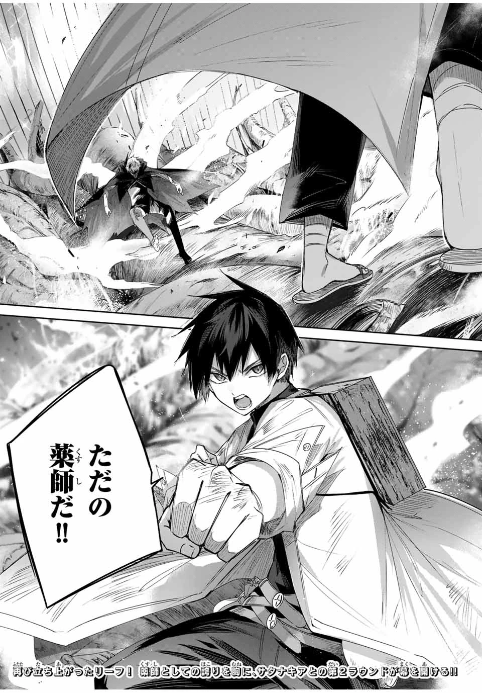 辺境の薬師、都でSランク冒険者となる～英雄村の少年がチート薬で無自覚無双〜 第38話 - 18
