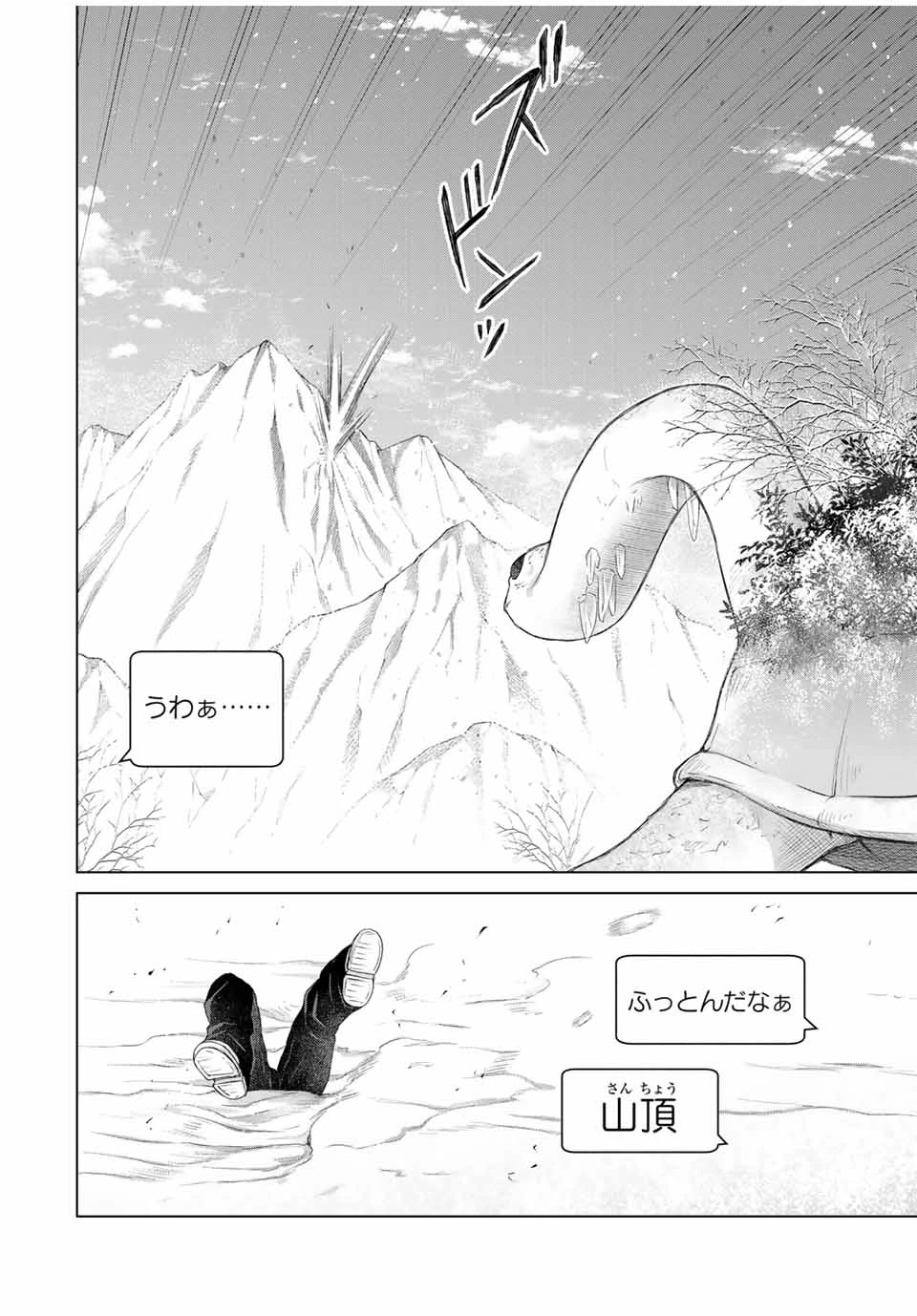 リスナーに騙されてダンジョンの最下層から脱出RTAすることになった 第16話 - 2